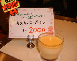 びあんのプリン